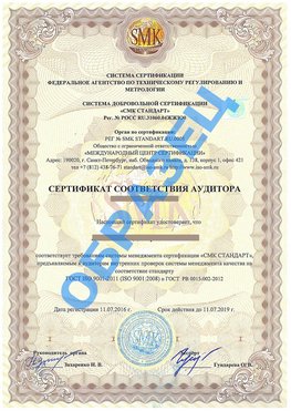 Сертификат соответствия аудитора Камышин Сертификат ГОСТ РВ 0015-002